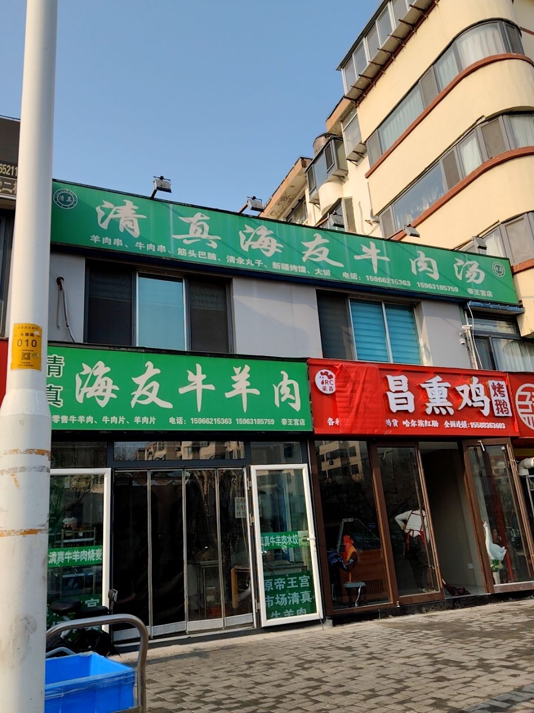 清真海友牛肉汤(西文化生活小区店)