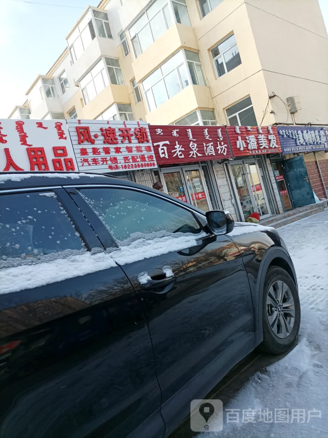风·速开锁(宝力根路店)