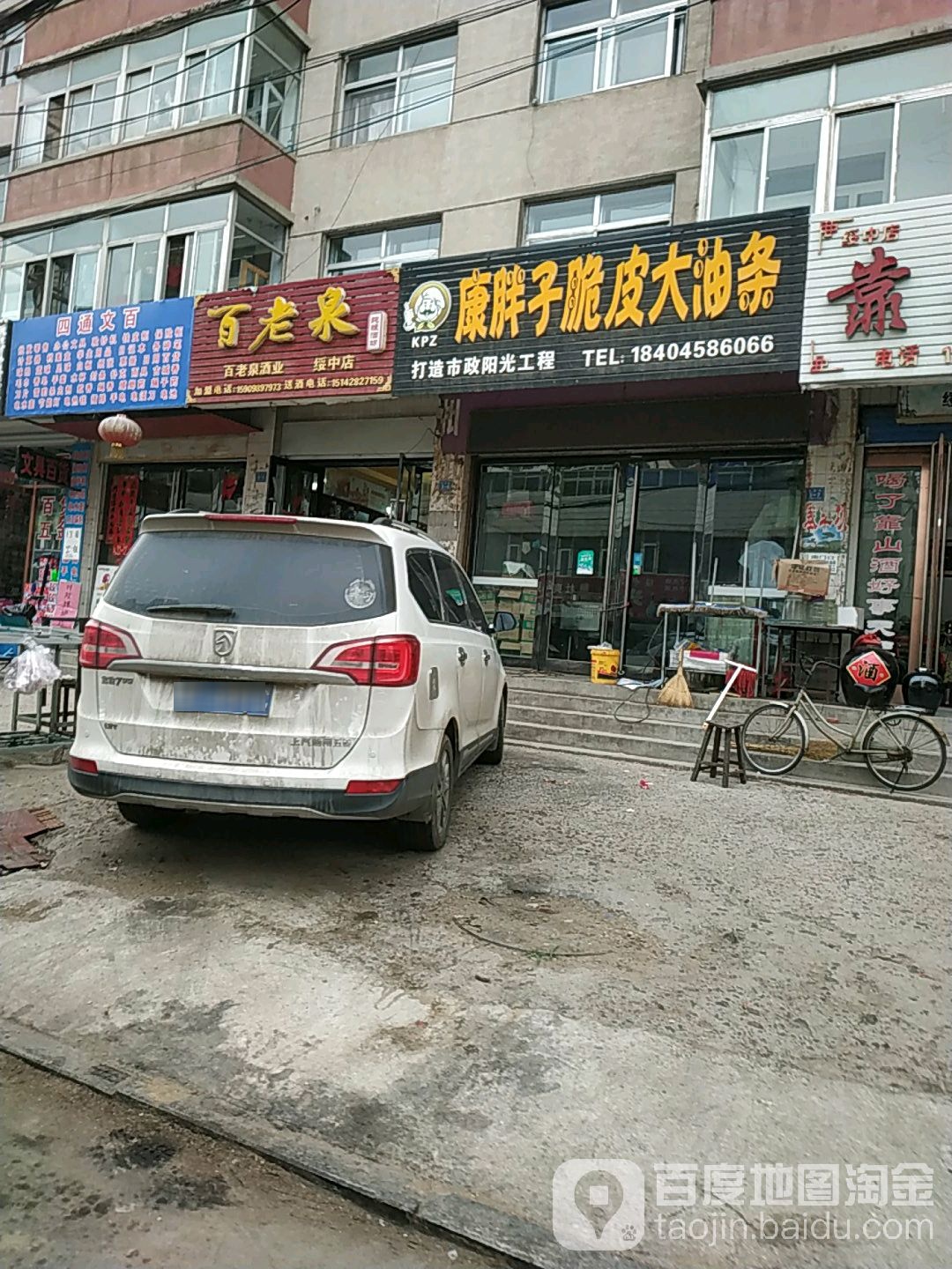 百老泉酒坊(绥中店)