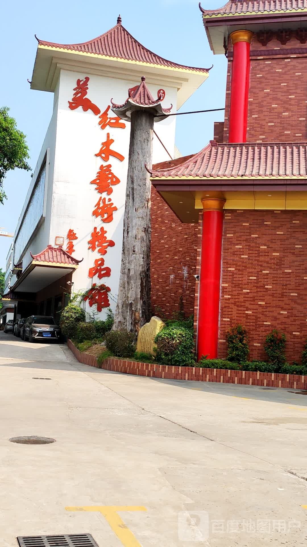 美联红木艺术博物馆