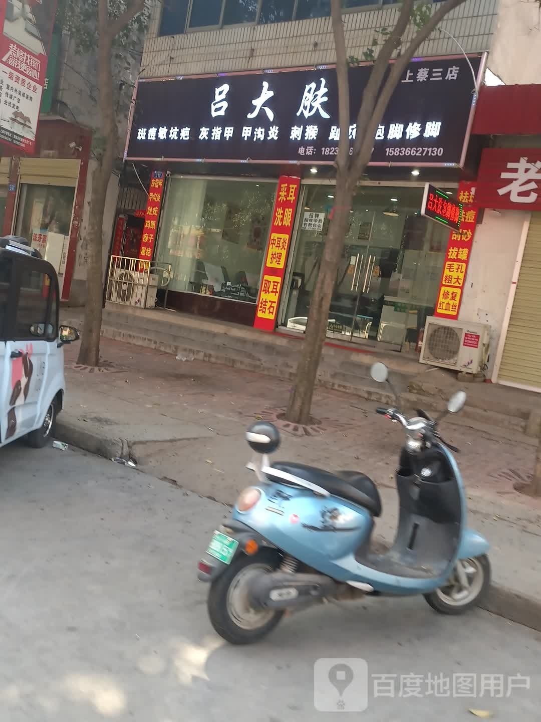 吕大肤(上蔡三店)