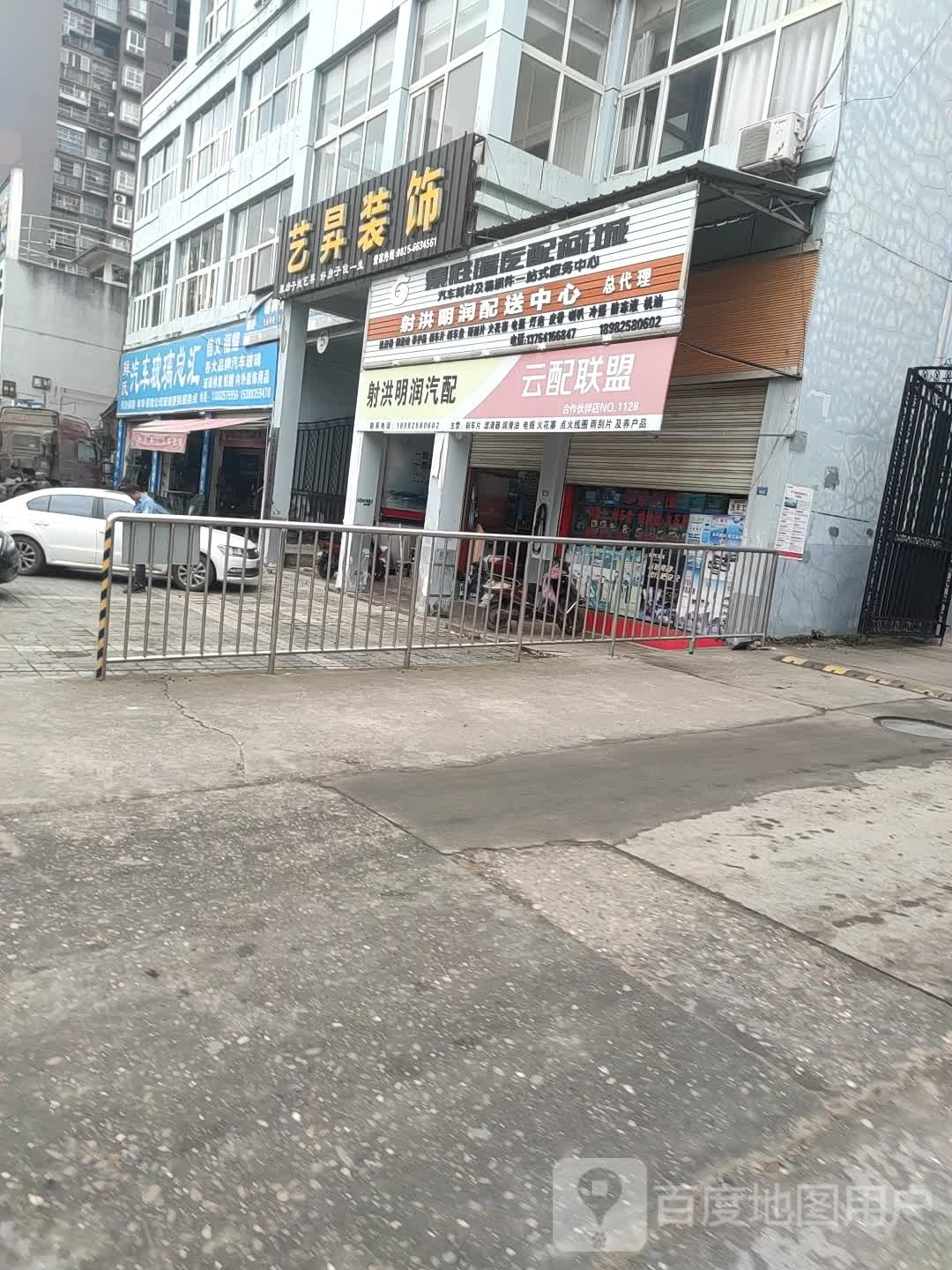 艺升装饰