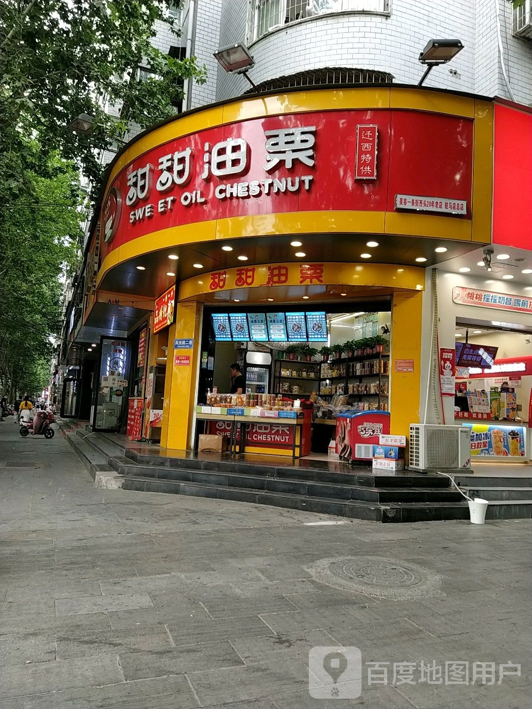 甜甜油栗(大商店)