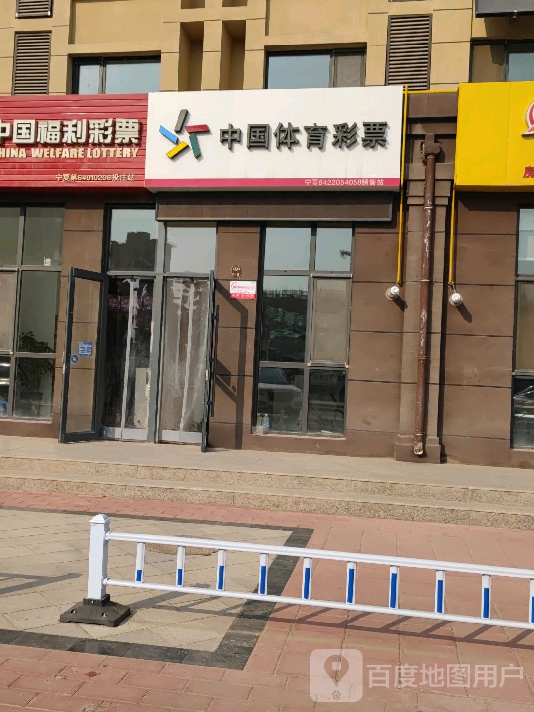 中国&体育彩票(恒安南街店)