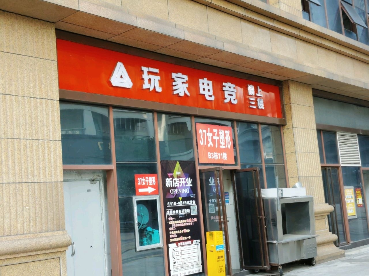 玩家电竞(明珠大道店)