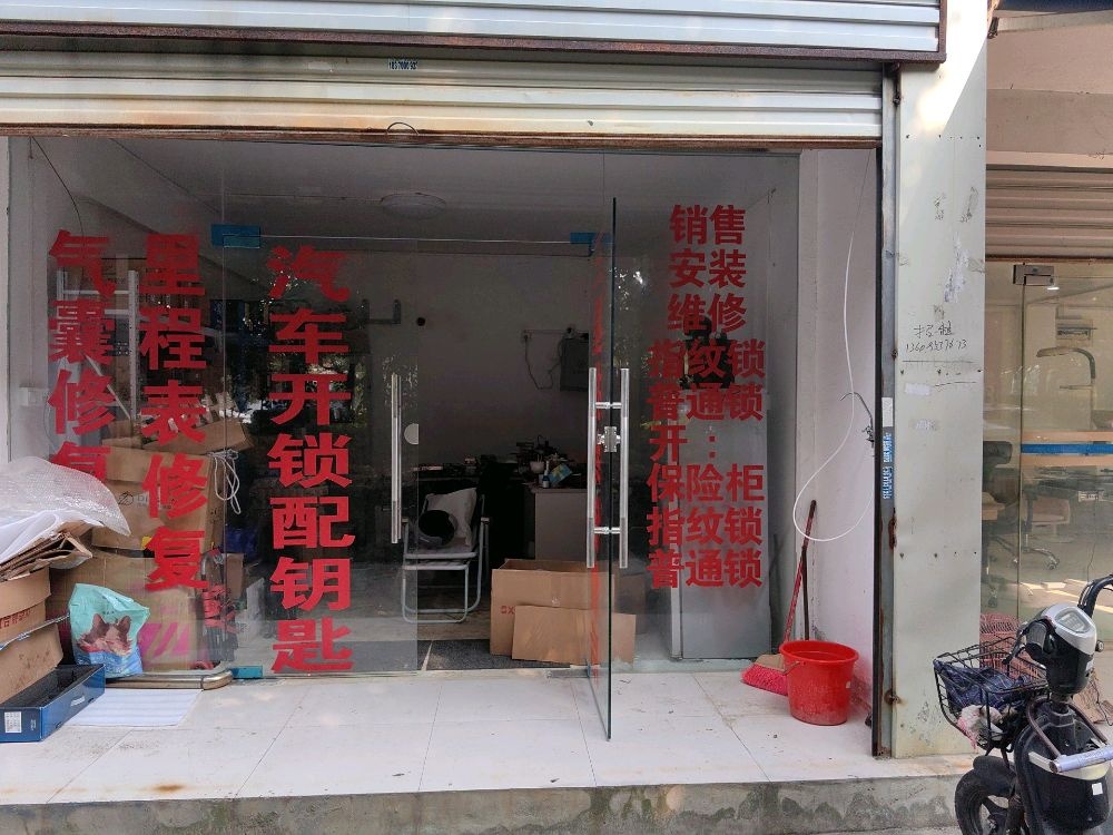 汽车开锁配钥匙