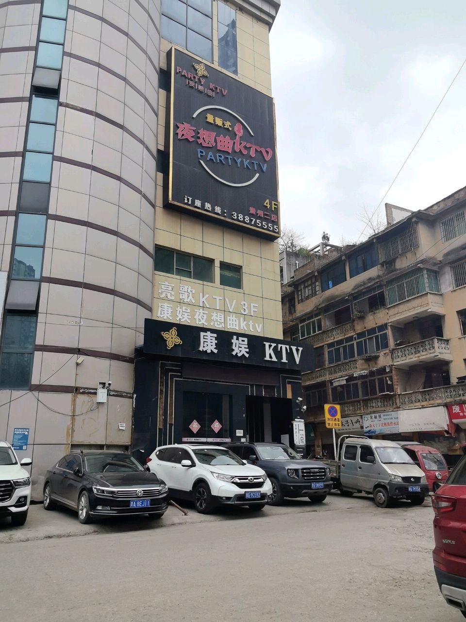 康娱KTV