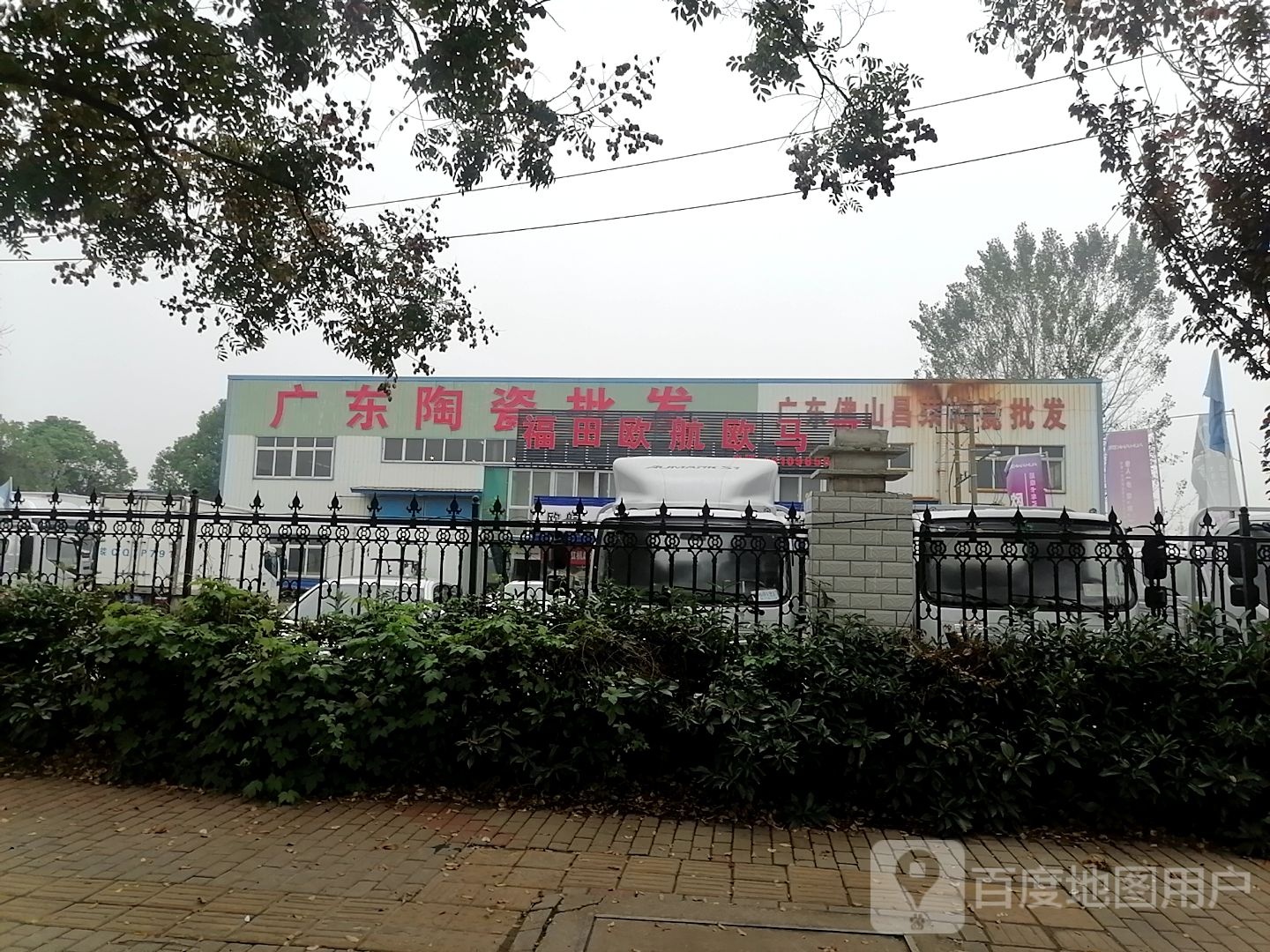 广东陶瓷批发(淮上大道店)