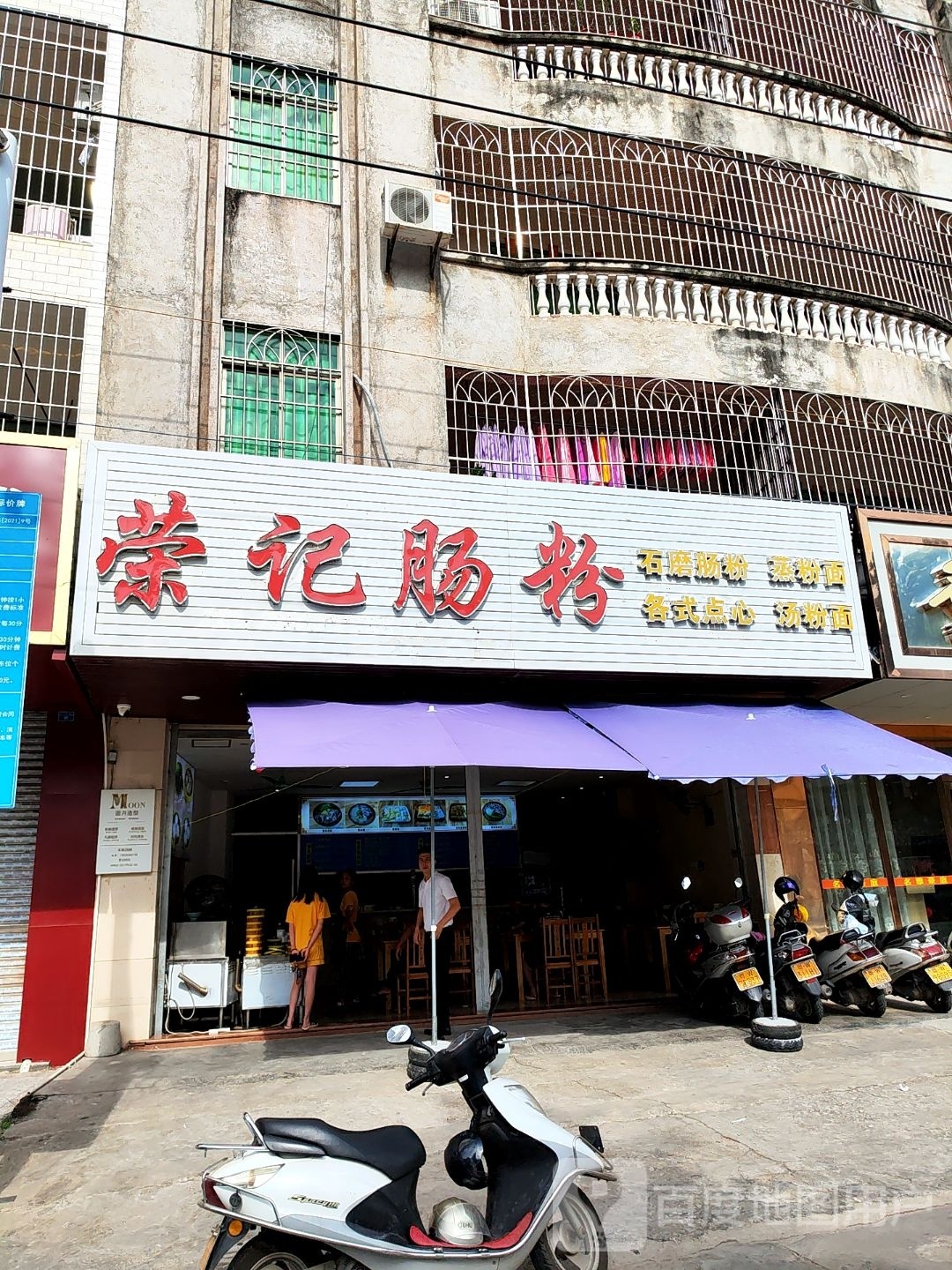 荣记肠粉(兴业一路店)