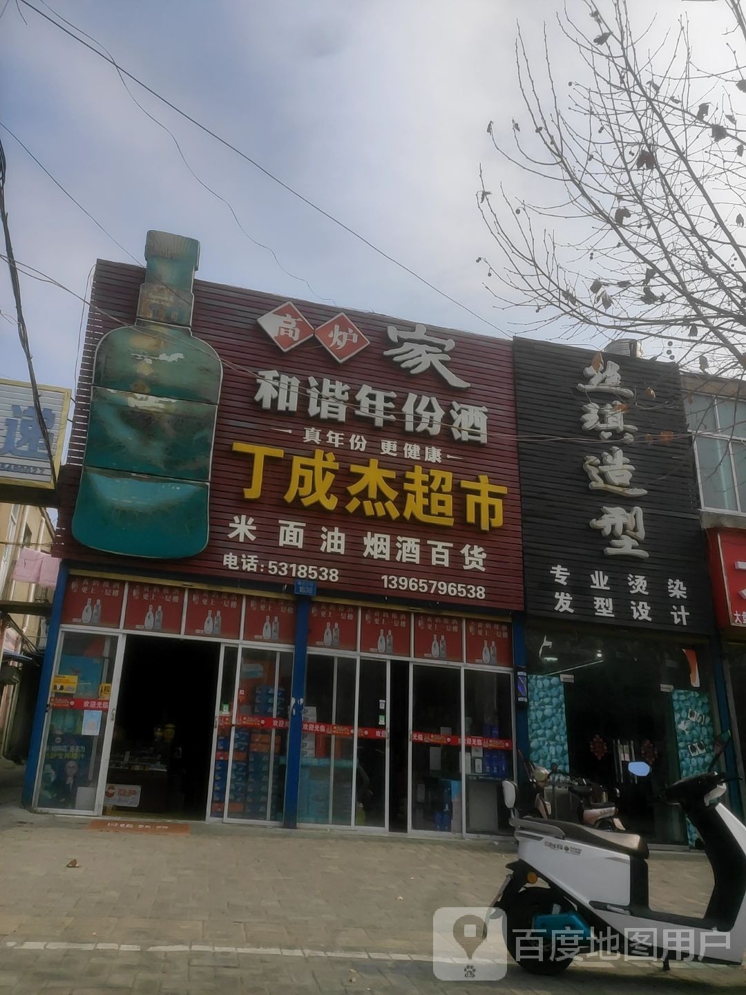 丝琪造型(X009店)