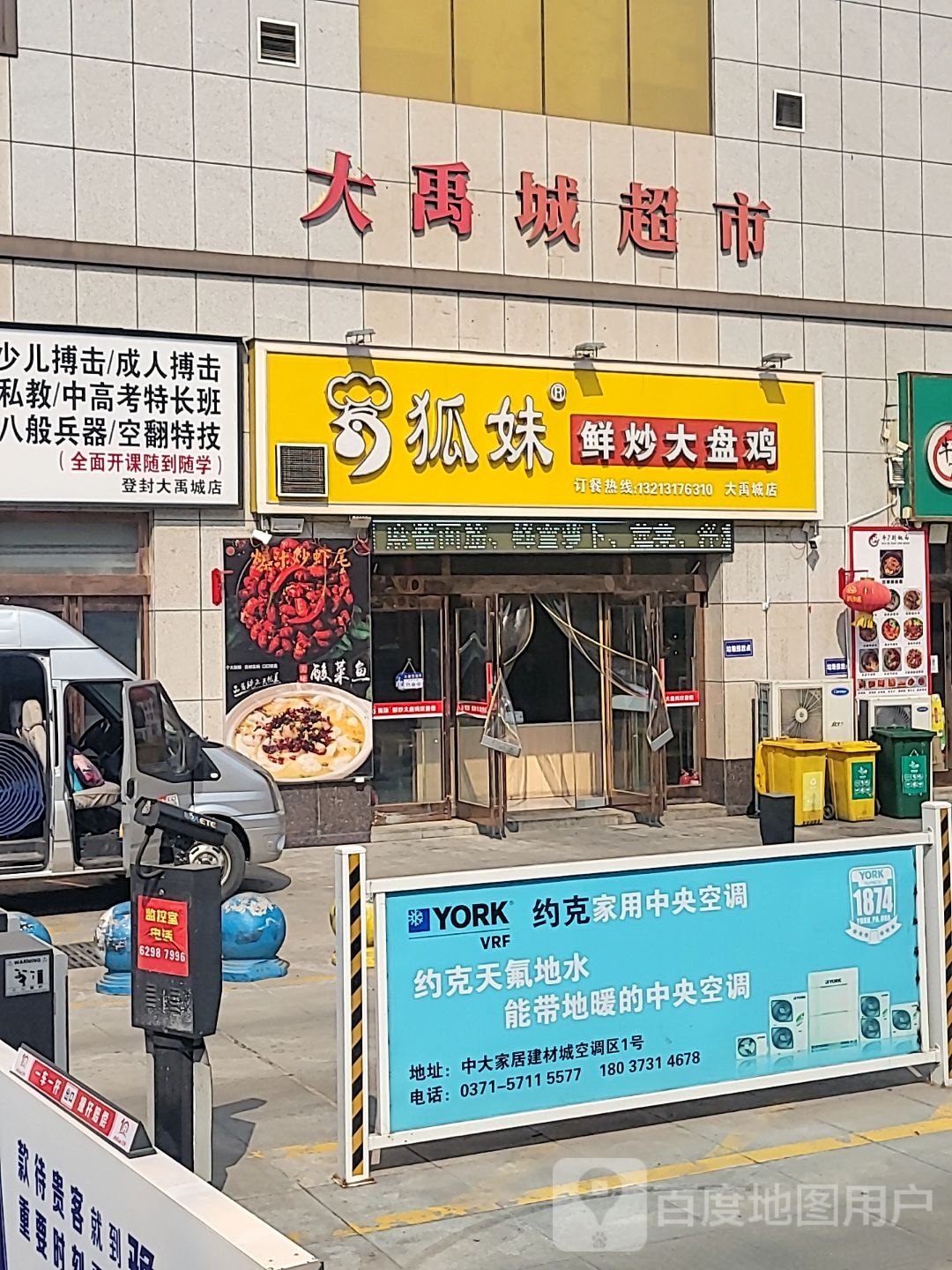 登封市大禹城超市(大禹城店)