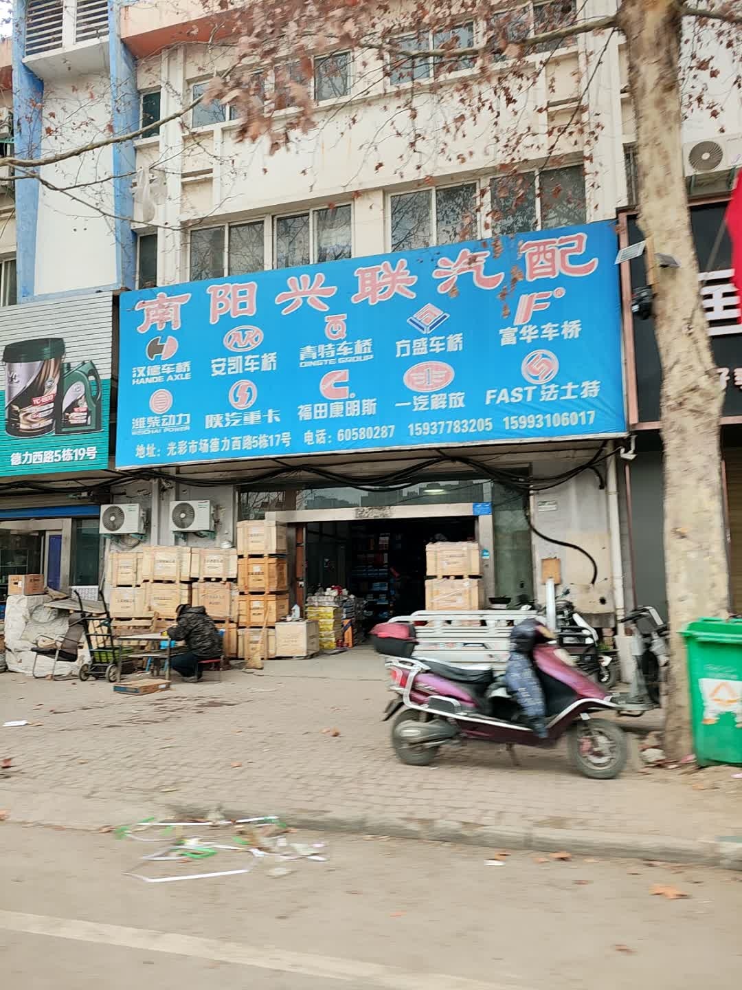 南阳兴联汽配