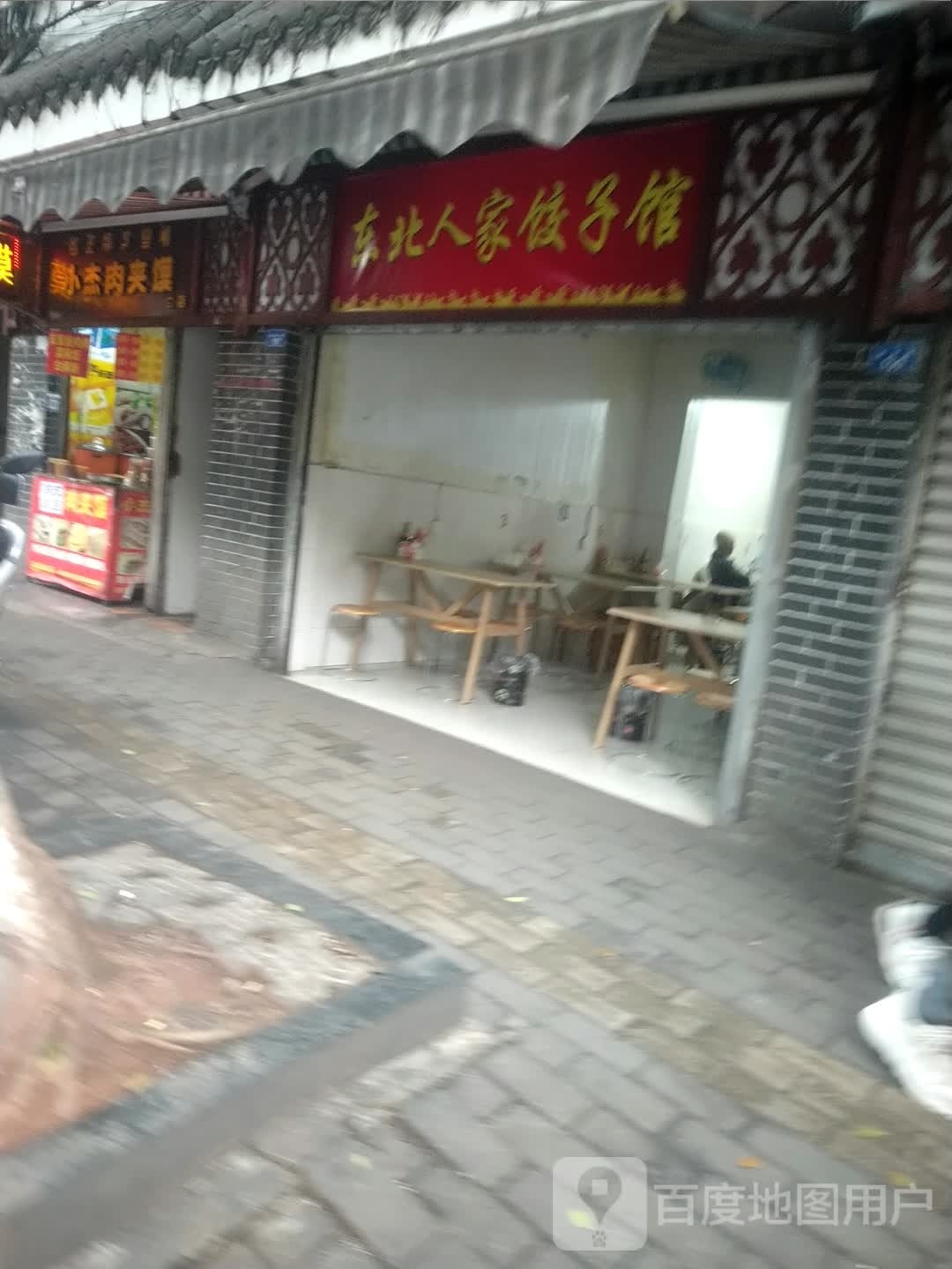 东北蜀人家饺子馆(健康路店)