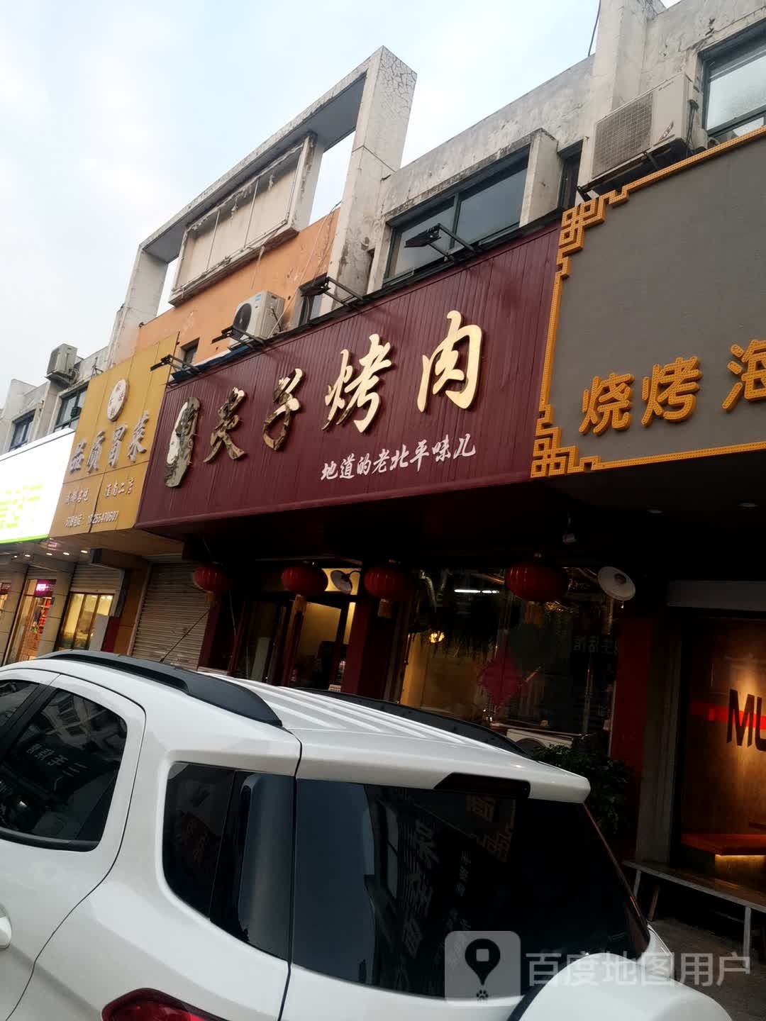 程顺英炙子靠肉(四号路店)
