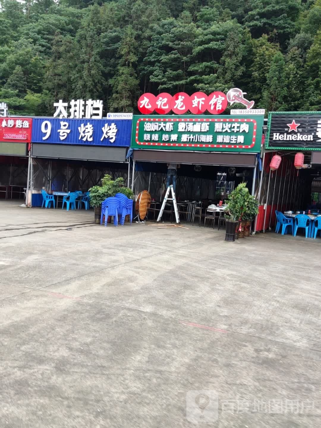 9号烧烤