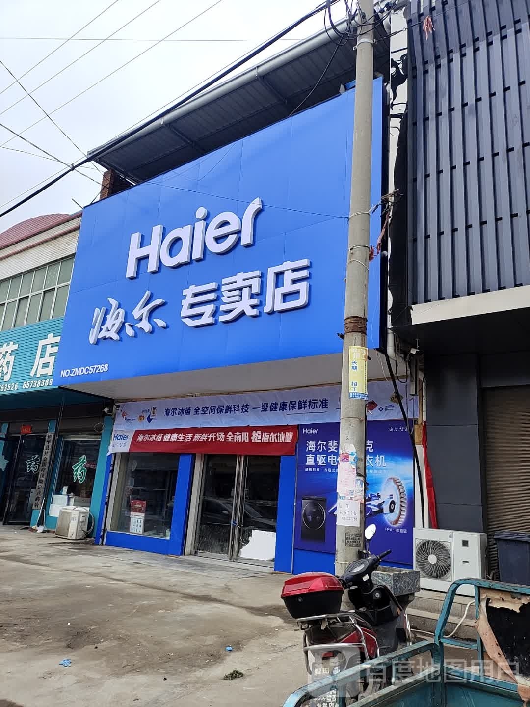 镇平县贾宋镇海尔专卖店(S240店)