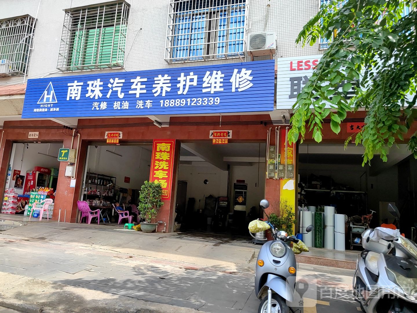 南珠汽车养护维修