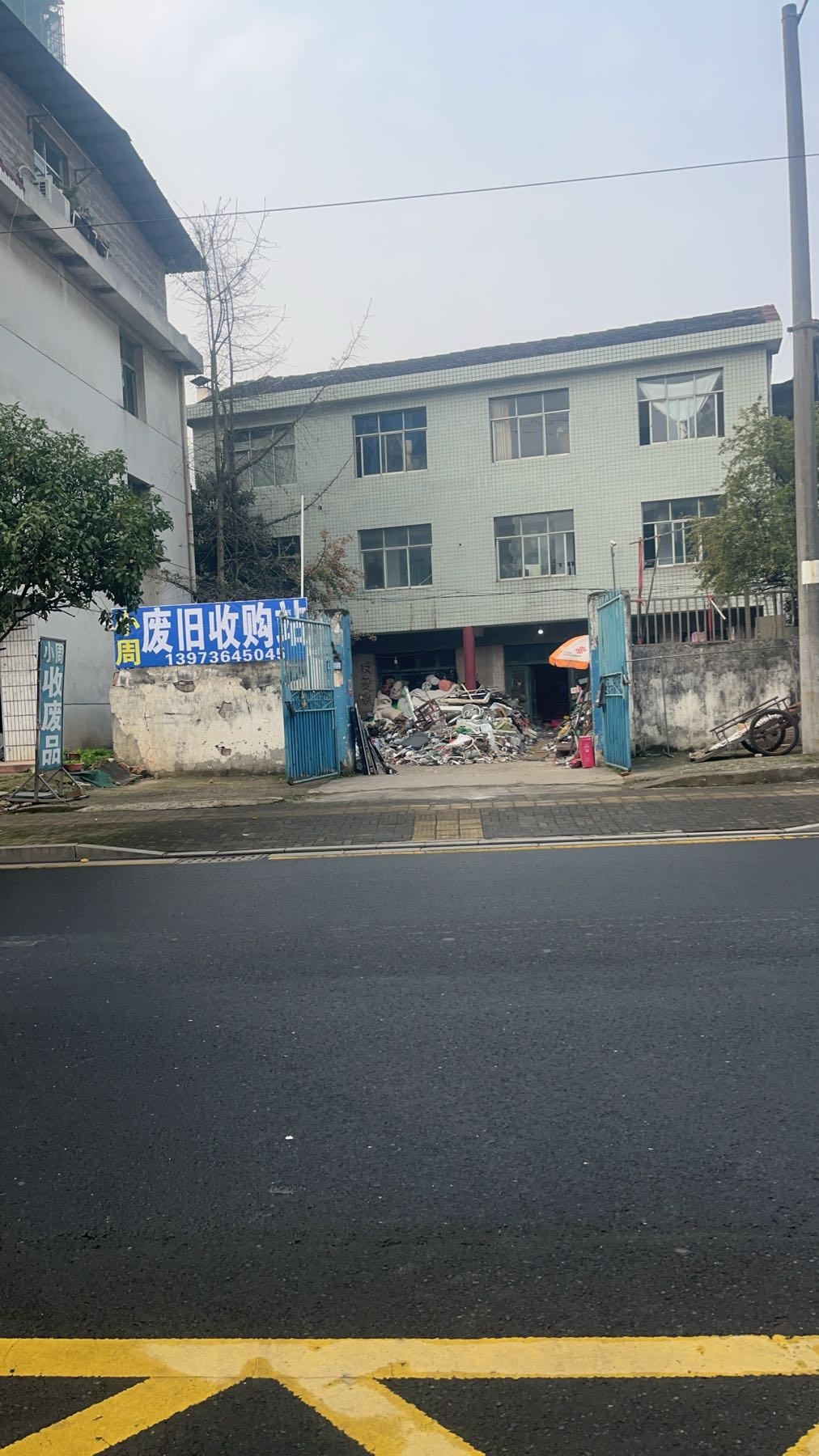 小周废旧收购站