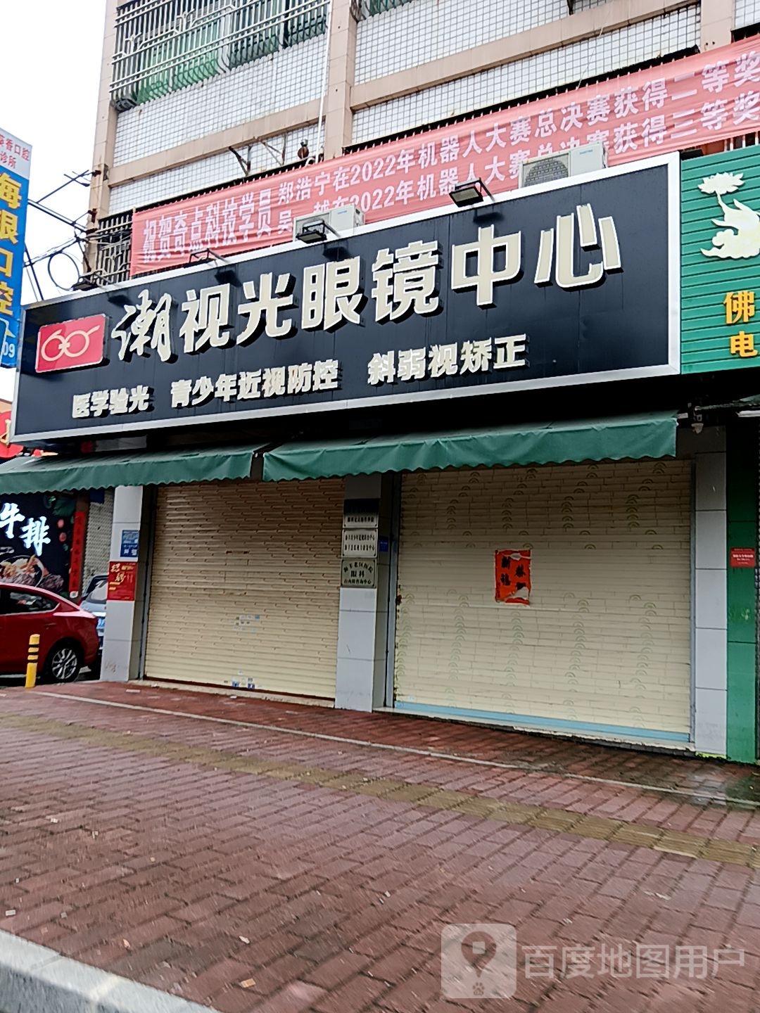 潮视光眼镜中心(岁宝百货海丰店)