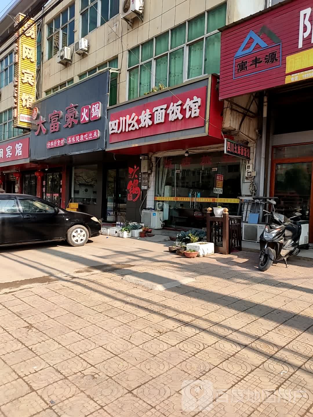 大富豪火锅(明珠路店)