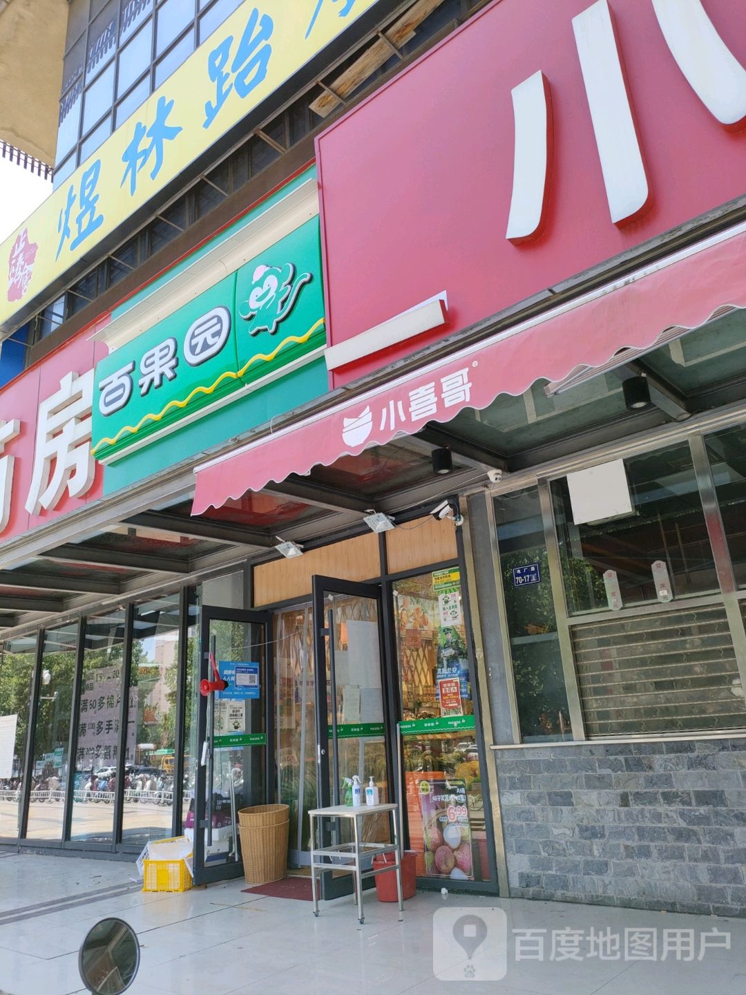 百果园(华强城市广场店)