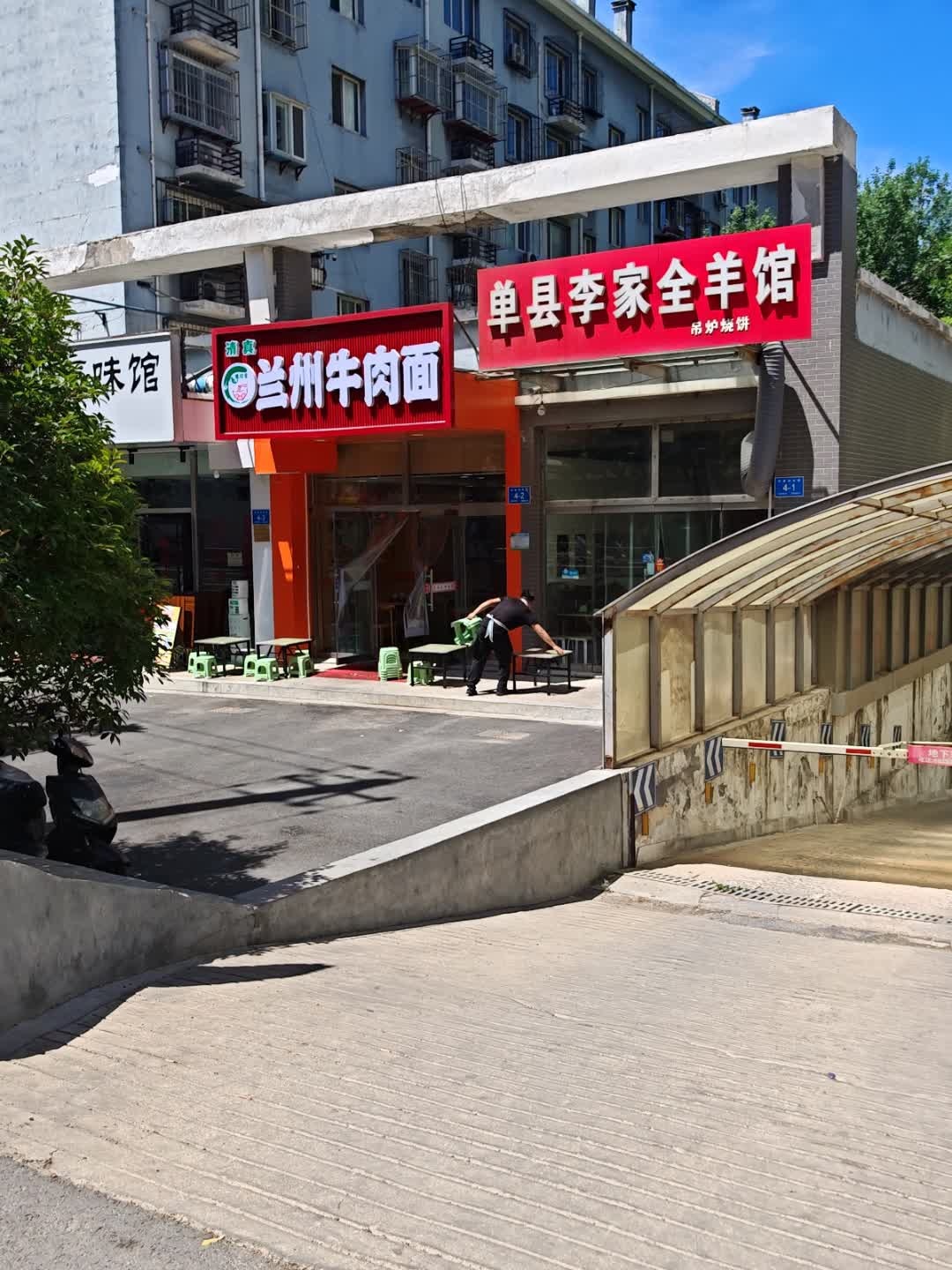 清真兰州牛肉面