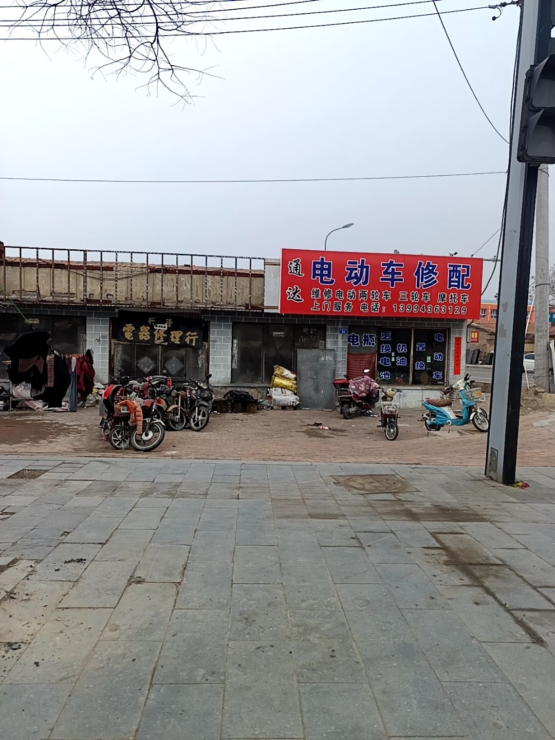 兴晋电器修理行