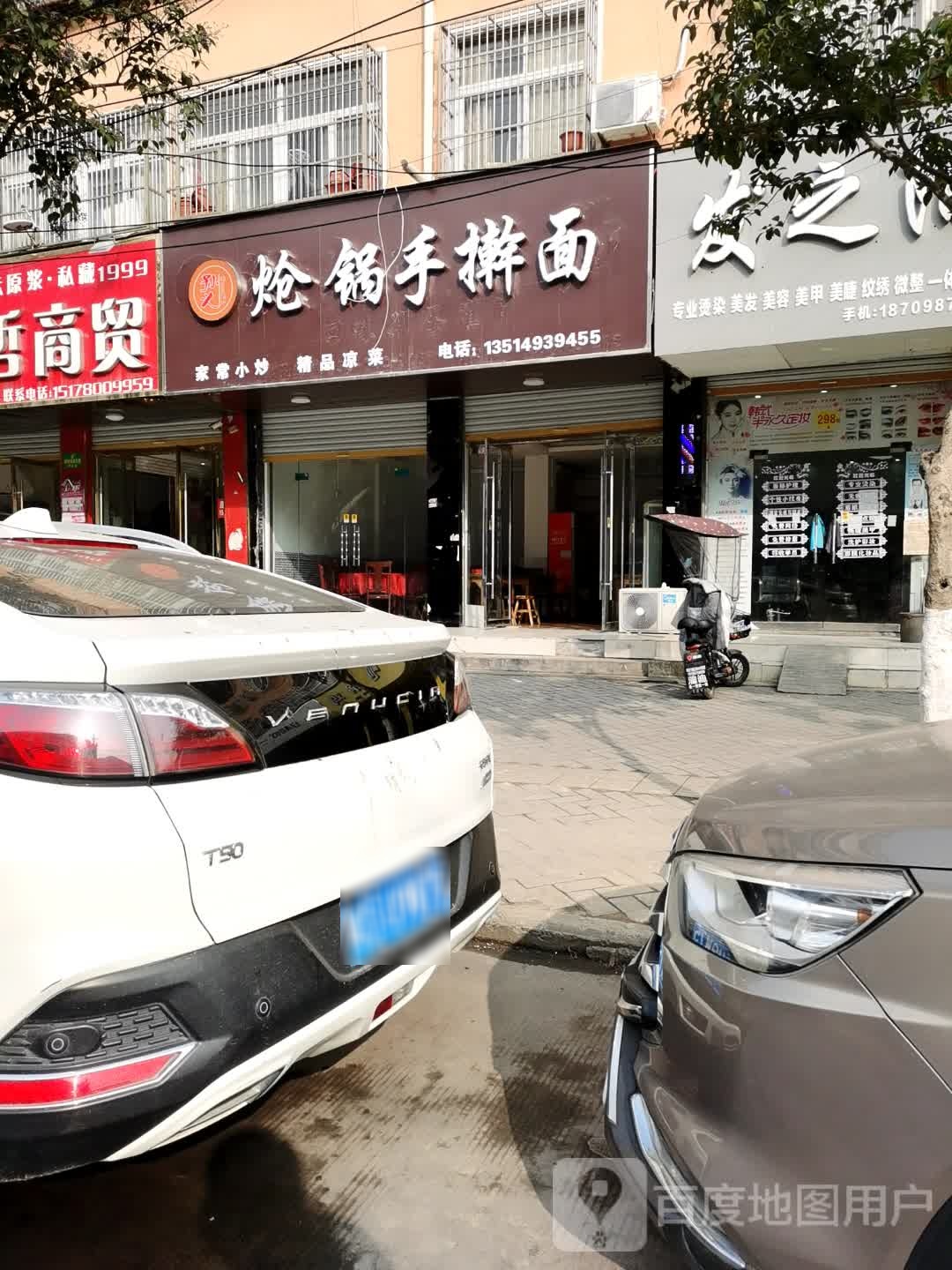 炝锅手杆面