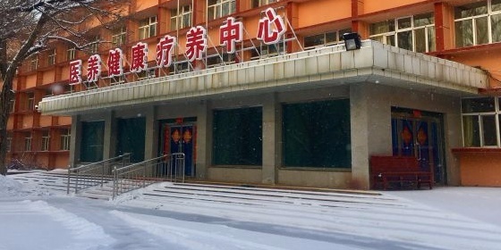 新疆维吾尔自治区干部疗养院