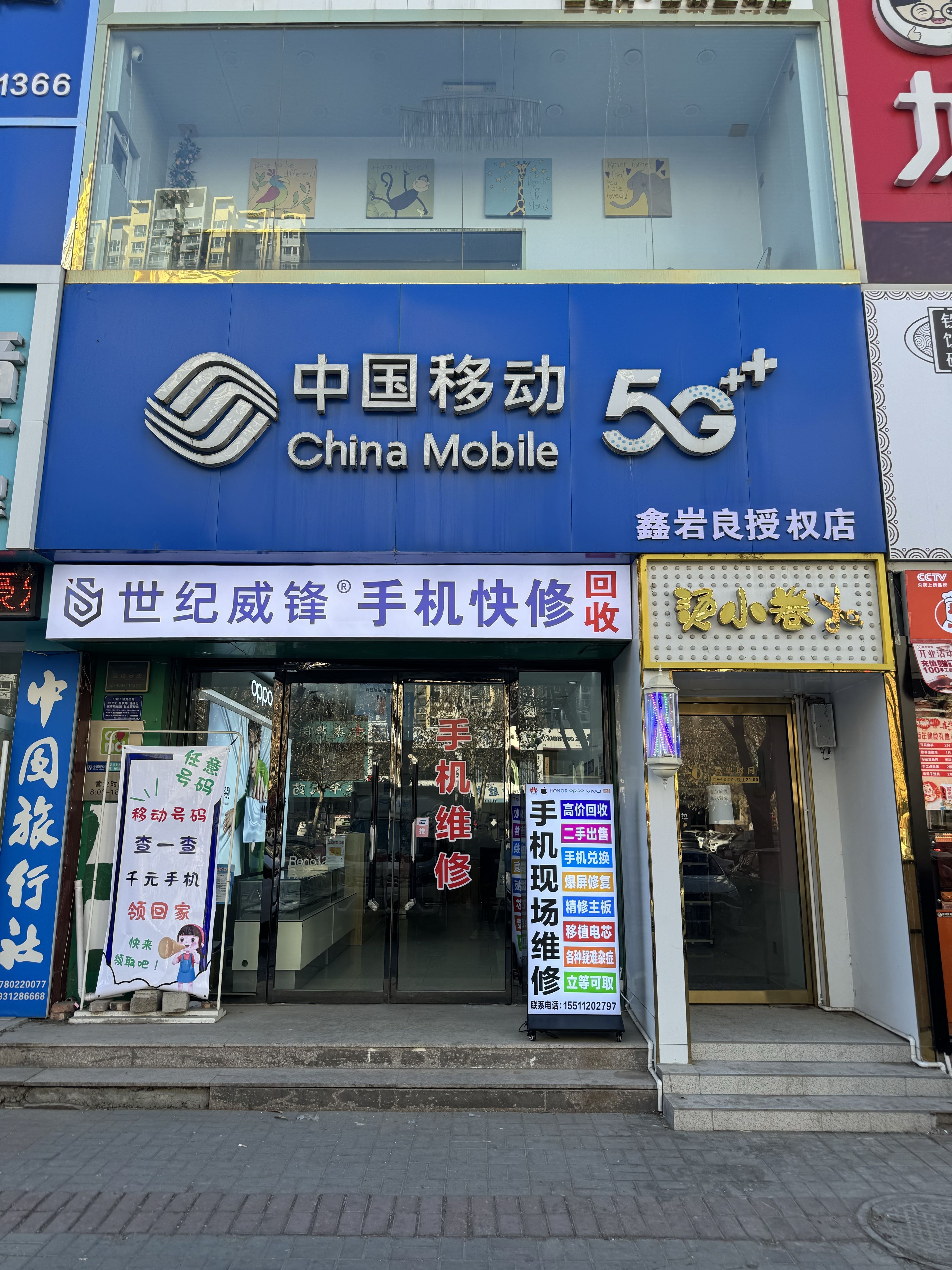 世纪威锋手机维修回收(丽景蓝湾店)