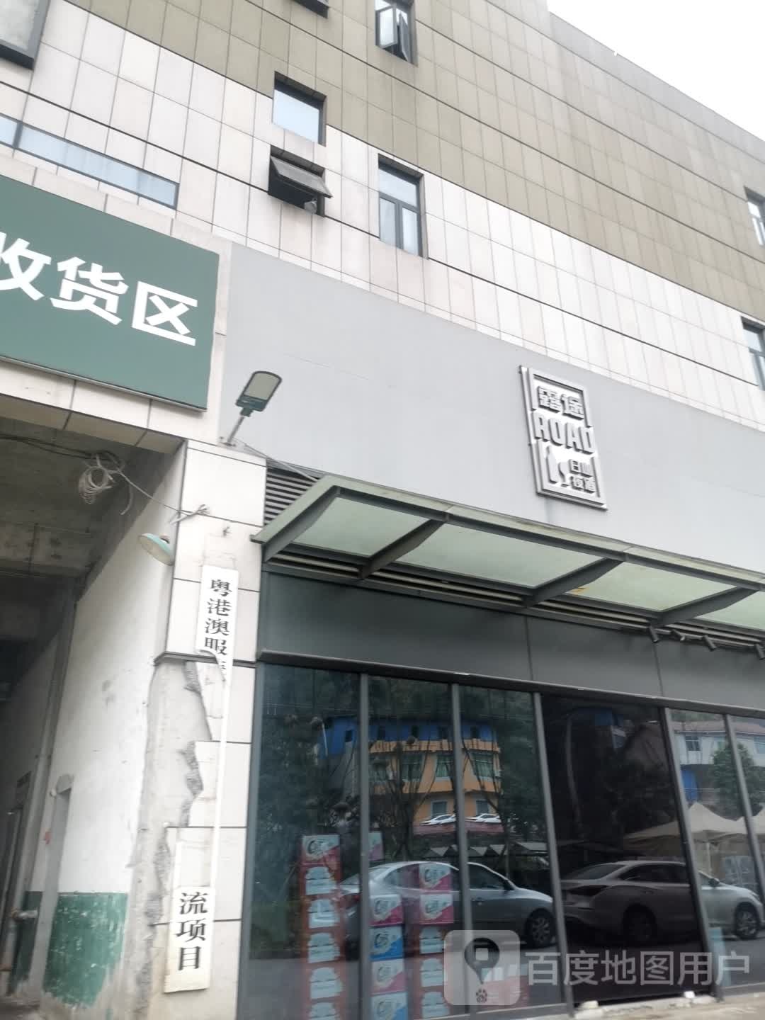 露途ROAD LUTU酒吧(华蓥财富中心店)