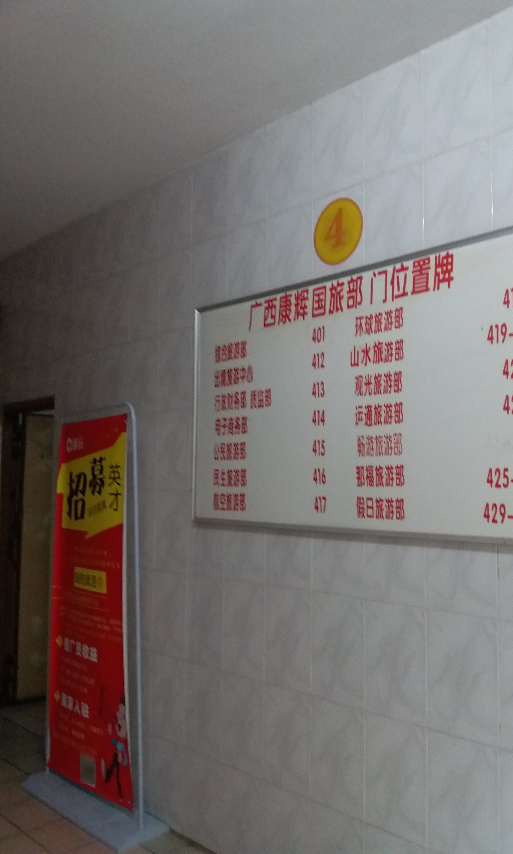 广西康辉国际旅行社