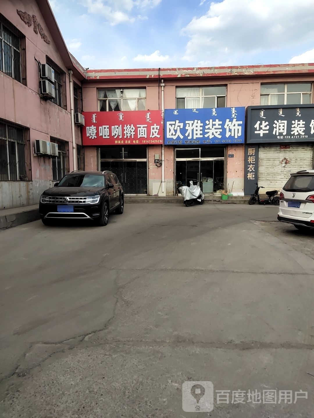 嘹咂咧干面皮