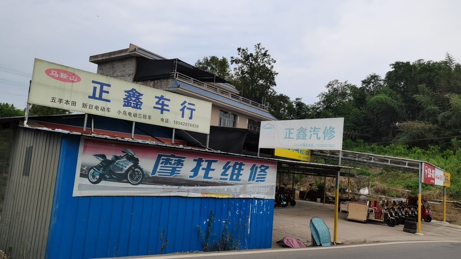正鑫汽修