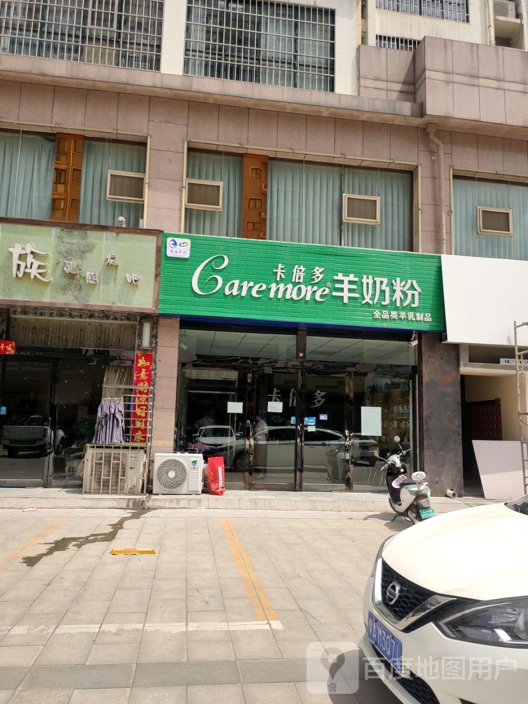 巩义市卡倍多羊奶粉(新市街店)