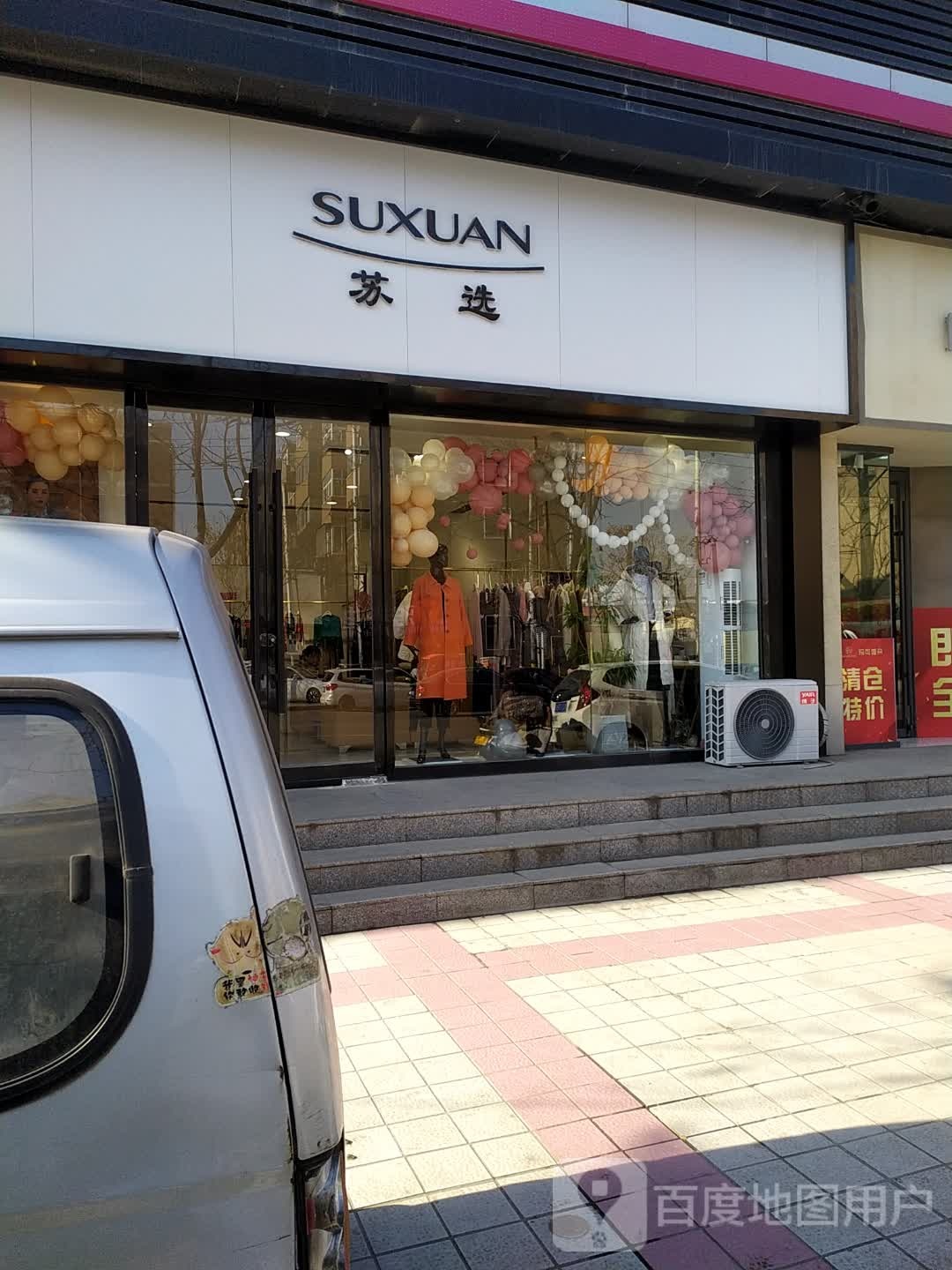 苏选