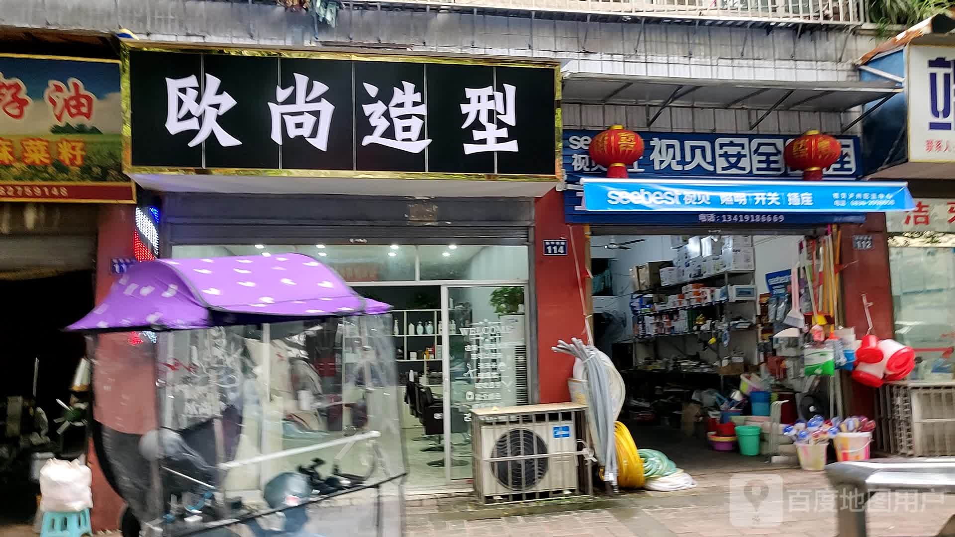 欧尚造型(新华南路店)