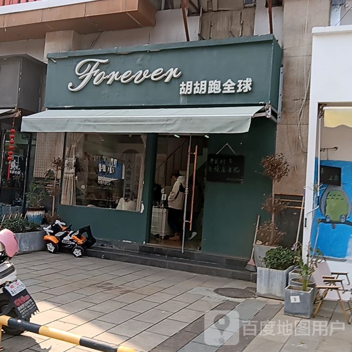 煌跑胡胡凭勤全球(铜陵八佰伴生活广场石城大道店)