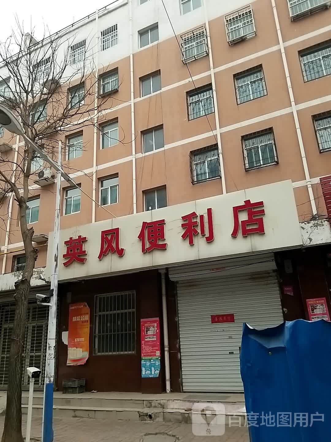 英风时便利店