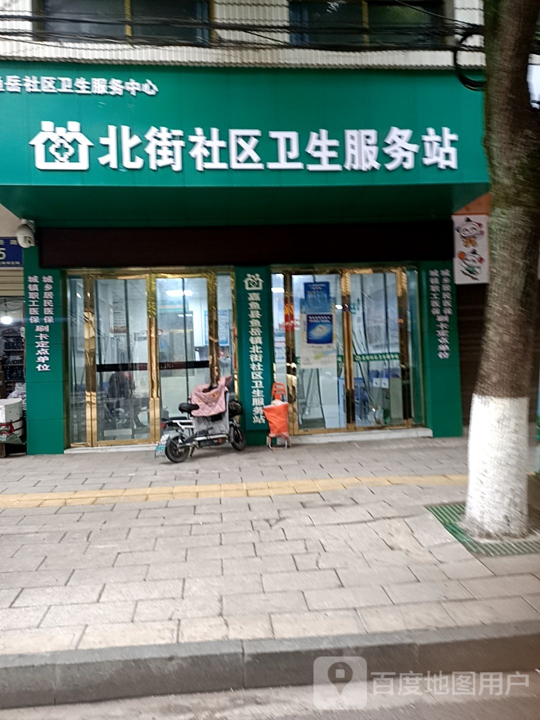 北街社区卫生服务站