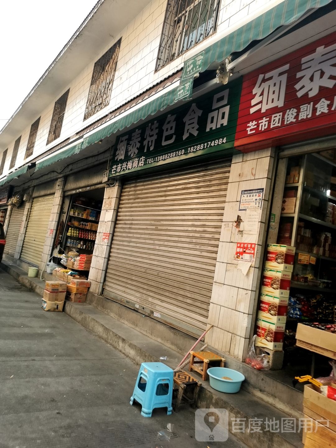 兴美商店