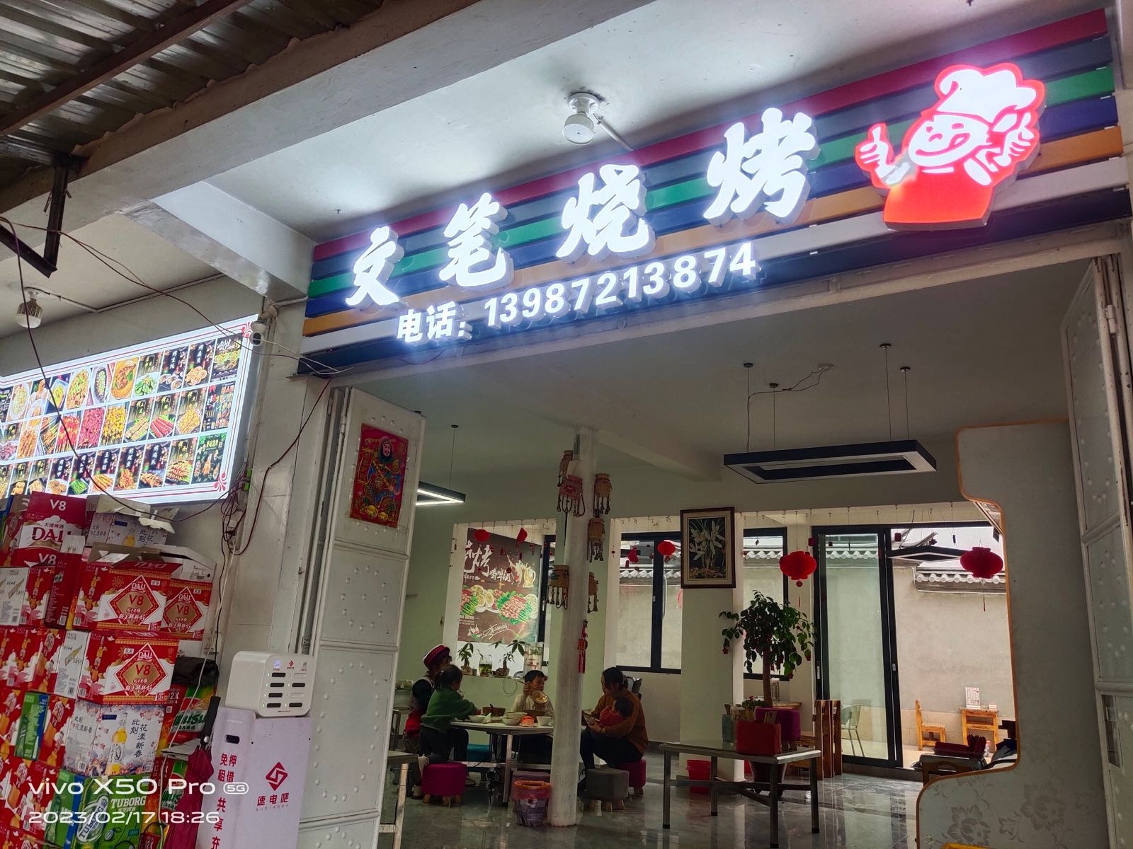 文笔烧烤(韩家海景客栈)