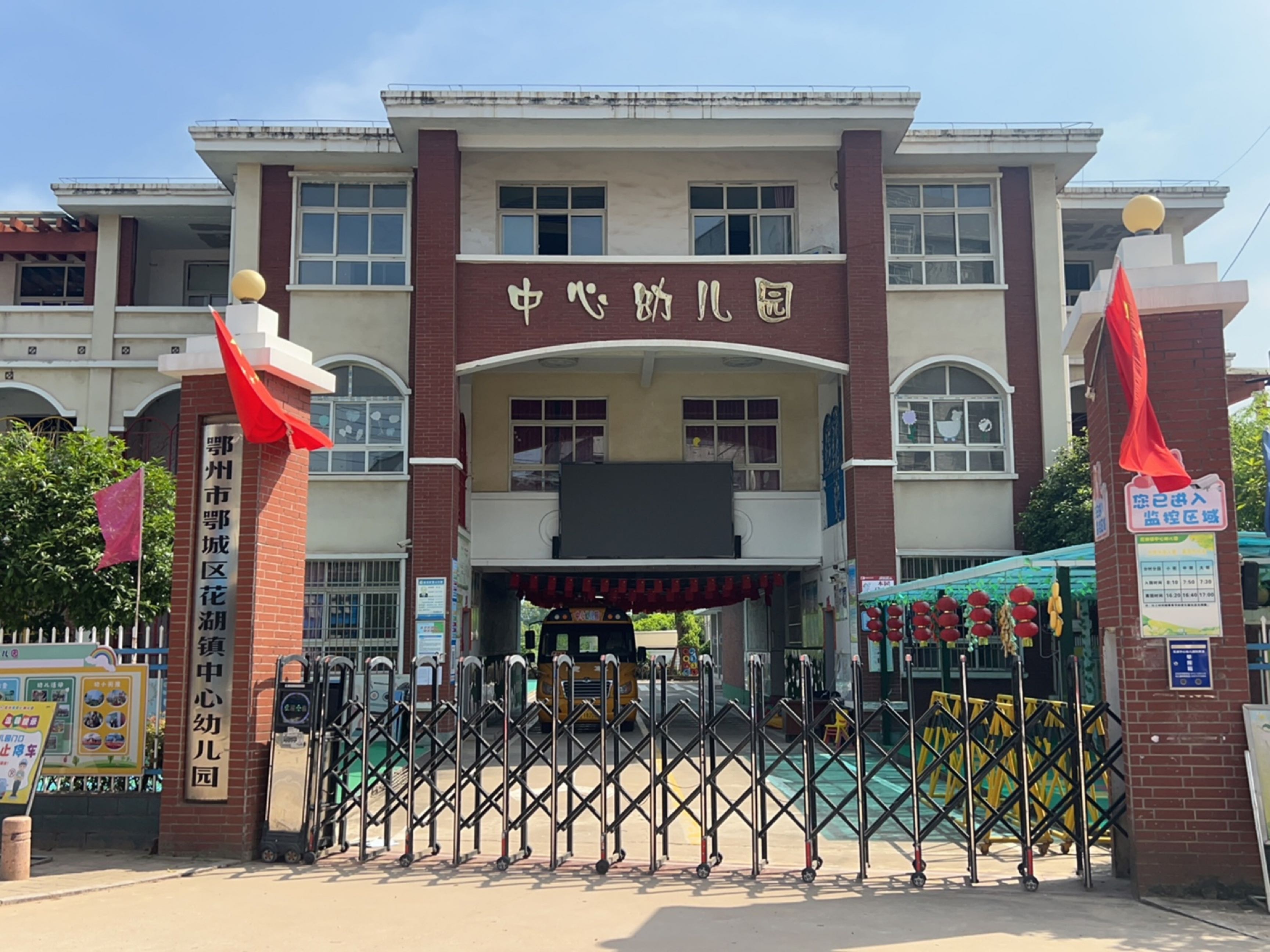 湖北省鄂州市鄂城区花湖镇中心幼儿园