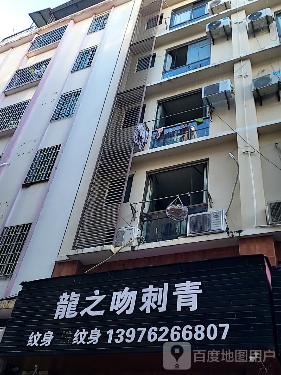 龙之吻刺青(蓝海购物广场店)