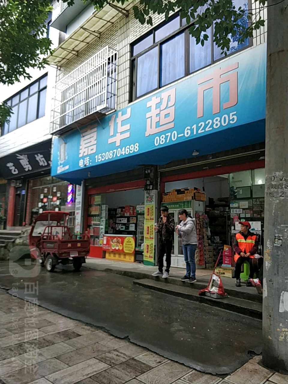 嘉华超市(兴威路店)