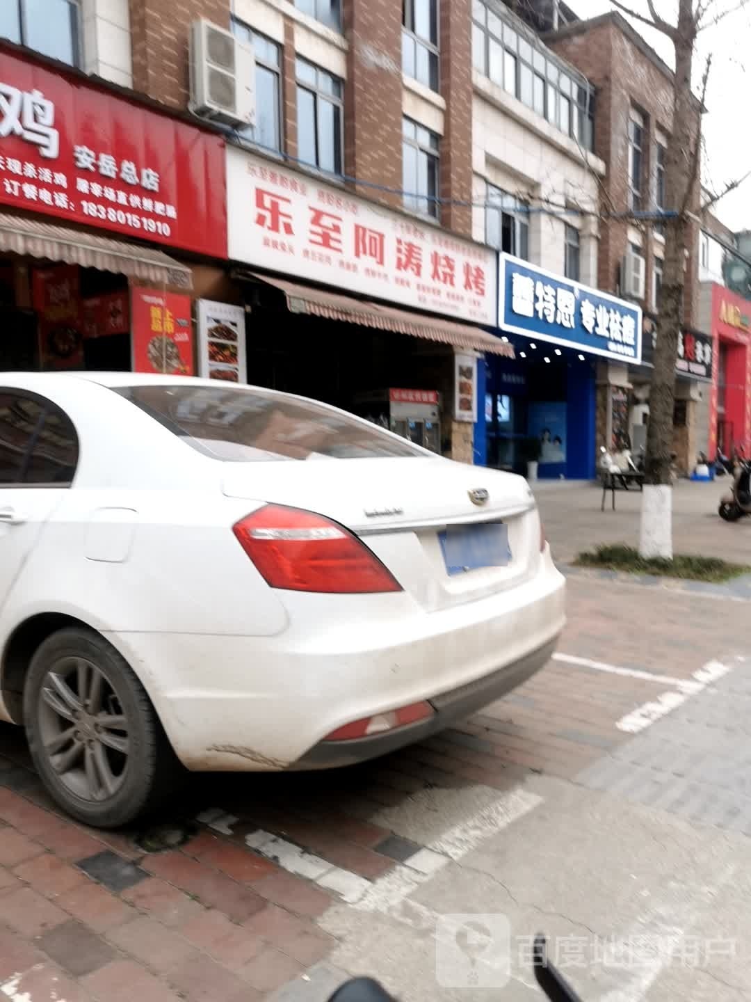 雷特恩专业祛痘(新城兴柠街店)