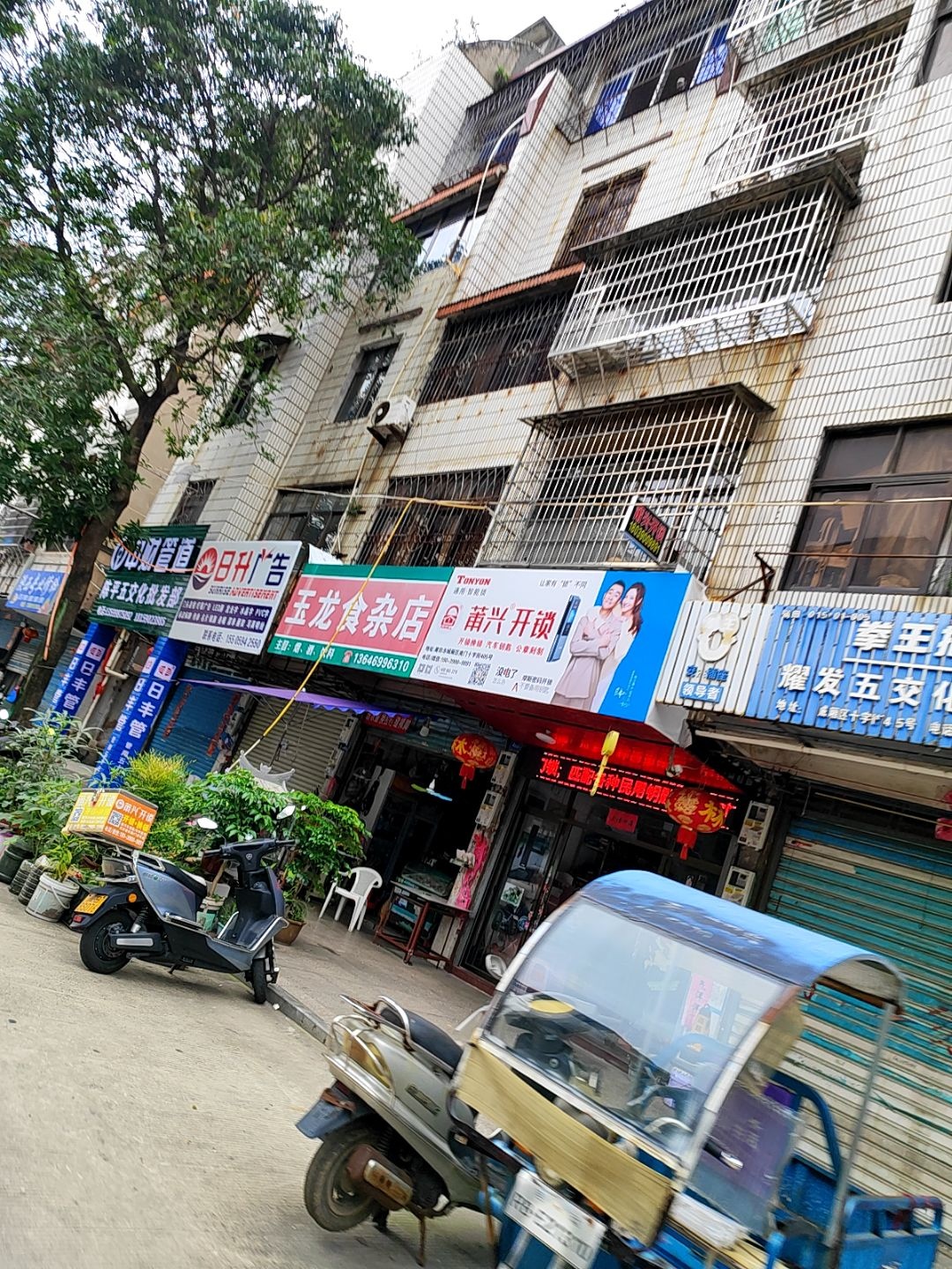 莆兴开锁(南门店)