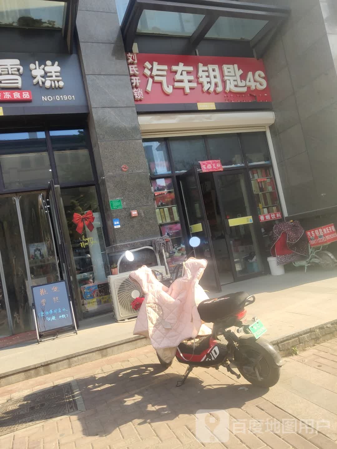 刘氏开锁汽车钥匙4S