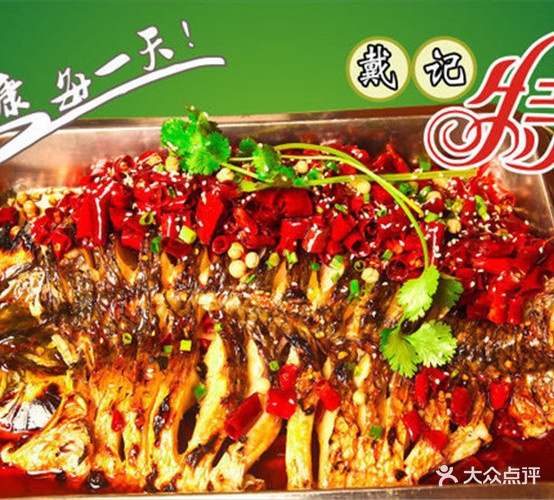 戴记家长菜(二店)