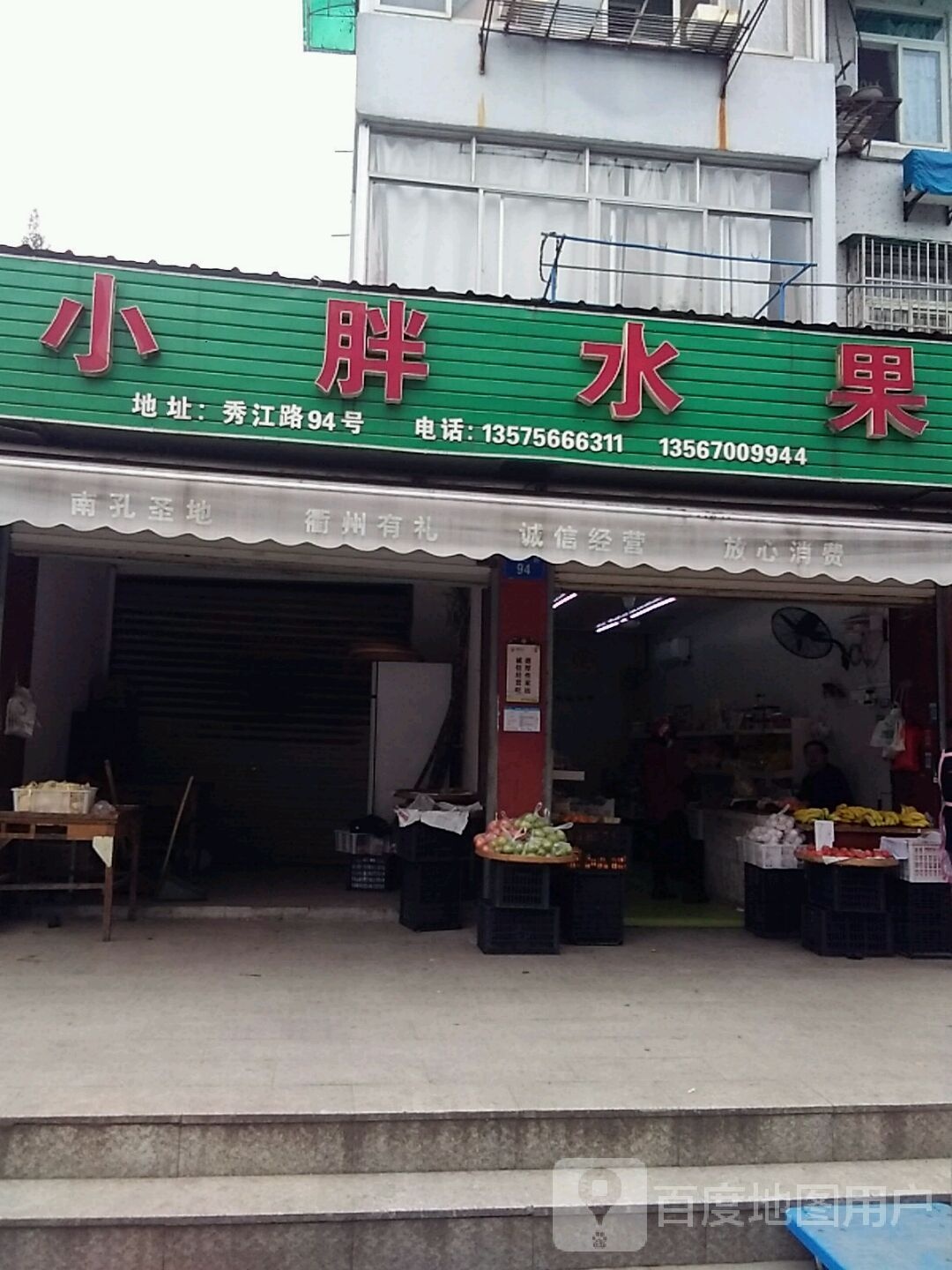 小胖水果